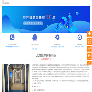 北京昌平数据中心机房_北京昌平高电服务器托管 | 互联互通