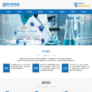 首页_陕西精诚长研检测技术有限公司