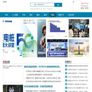 电脑通 — 引领前沿技术的科技媒体网站