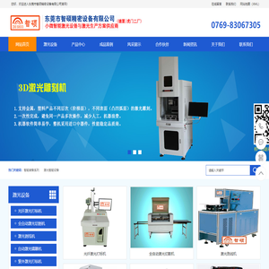 激光打标机|东莞激光打标机|光纤激光打标机-东莞市智硕精密设备有限公司