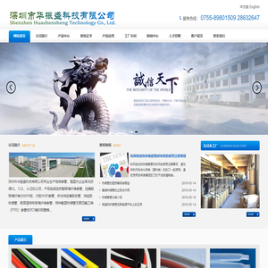 网站首页 --- 深圳市华振盛科技有限公司