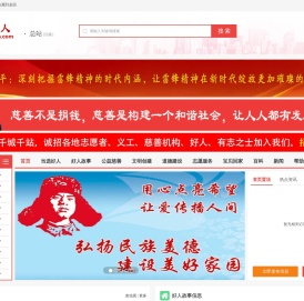 好人网——公益慈善_志愿者_文明传递——好人好事的倡导者！