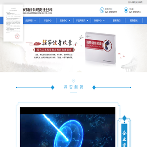 陕西得安制药有限责任公司