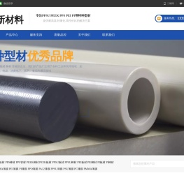 磊硕新材料：专业工程塑料解决方案供应商