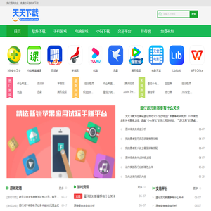 游戏与软件下载平台，优质游戏交易平台推荐_天天下载