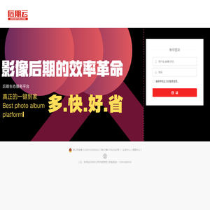 用户中心_后期云--影像后期的效率革命