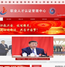 职业人才认证管理中心