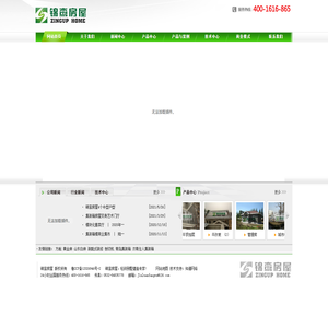 轻钢房屋，轻钢别墅，轻钢建筑---锦鸾房屋，青岛轻钢别墅建造实力厂家！
