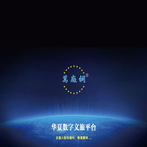万厂网 - 万厂数字总平台