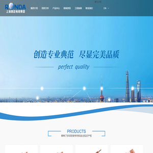 上海朗达电缆（集团）有限公司