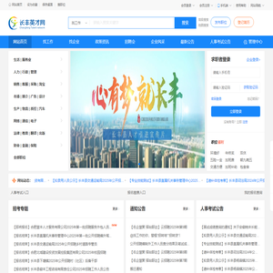 长丰英才网