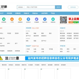 [在云南] - 云南全方位的便民信息服务平台 - 昆明大观网