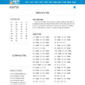 天气预报查询,今天,明天,24小时,未来一周7天,10天,15天,30天查询_本地天气网