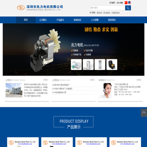 深圳市兆力电机有限公司