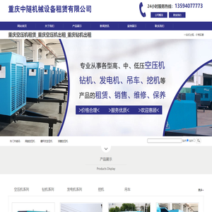 重庆空压机租赁_重庆空压机出租_重庆钻机出租_重庆中隧机械设备租赁有限公司