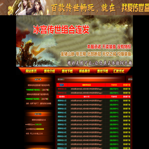 ★★★★冰宫66组合连发★★怀旧经典★★勇闯火龙洞★★瞬间108级★★★★★★