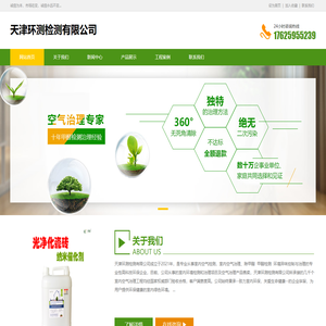 天津环测检测有限公司
