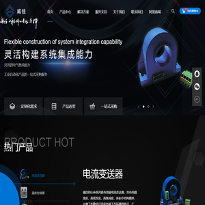 无锡威佳电力科技有限公司
