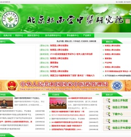 北京秋雨堂中医研究院