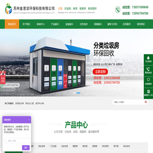 垃圾房-吸烟亭-岗亭制作厂家-苏州金澄洁环保科技有限公司
