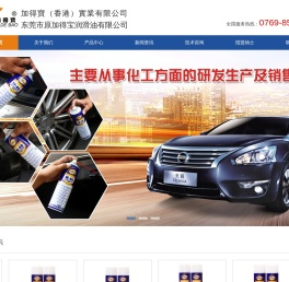 东莞脱模剂,东莞防锈剂,东莞模具清洗剂,东莞顶针油,东莞水塔清洗剂,东莞水塔防锈剂,东莞螺杆清洗剂,原加得宝润滑油-东莞市原加得宝润滑油有限公司