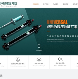 油缸厂家-烟台环球液压气动制造有限公司