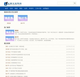 应用文写作网