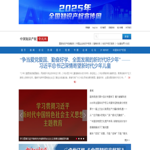 中国知识产权资讯网