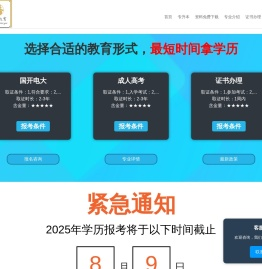 伯仲教育/成人学历报考中心