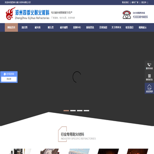 轻质浇注料厂家_高铝耐火砖厂家_高铝浇注料厂家-郑州四季火耐火材料有限公司