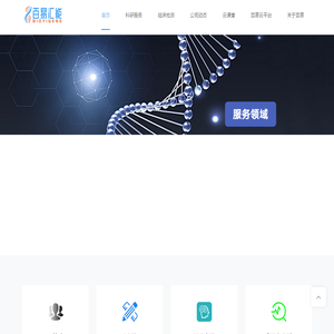 基因测序,生物信息分析,多组学-武汉百易汇能生物科技有限公司