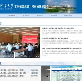 河海大学常州校区