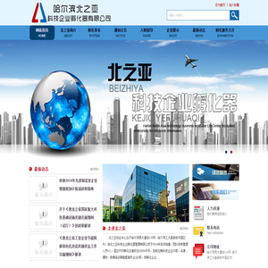 哈尔滨北之亚科技企业孵化器有限公司