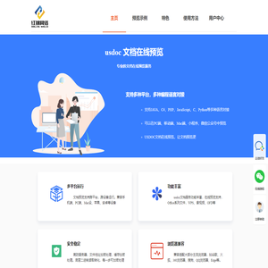 USDOC文档在线预览服务 | Office文件在线预览及转换