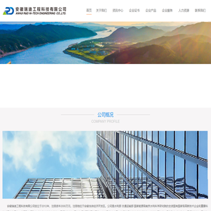 安徽瑞迪工程科技有限公司