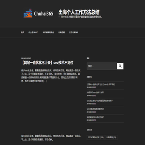 出海个人工作方法总结