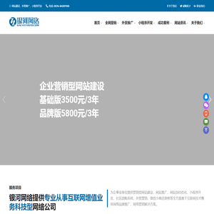 台州外贸网站建设-小程序开发-银河专业台州网络公司