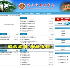 广东省佛山市安徽商会官方网站 - 佛山市工商业联合会直属商会