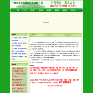 广州大弟货运装卸服务有限公司主营广州搬家，广州搬厂，广州吊装，专业拆装空调，专业拆装家具，专业货车出租。