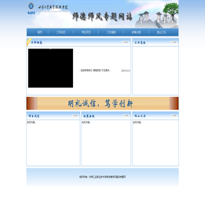甘肃工业职业技术学院——师德师风