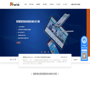 首页-54Doctor_北京鹏泰海达科技有限公司