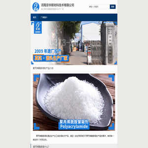 聚丙烯酰胺细粉_高粘聚丙烯酰胺细粉_真正厂家_京华新材料