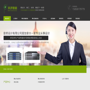 杭州音响系统设备_舞台音视频系统安装_杭州会议系统价格_公共广播系统安装-浙江共济智能科技