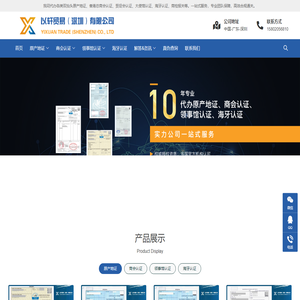 产地证办理_发票商会认证_海牙认证-以轩贸易（深圳）有限公司