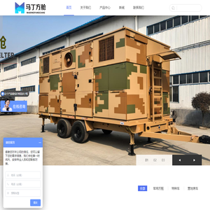山东马丁汽车科技有限公司-军用方舱,部队方舱,营地房车,拖挂房车,移动警务车,消防体验馆