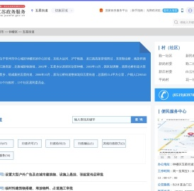 五星街道政务服务网