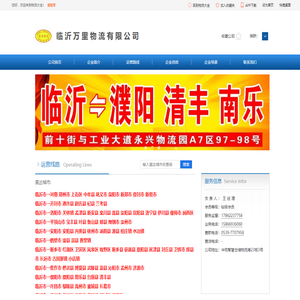 临沂市到河南物流公司 临沂市到开封市物流公司 临沂市到洛阳市物流公司-临沂万里物流有限公司