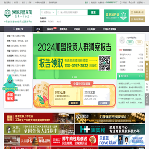 盟享加-创业连锁加盟网严选平台中国特许加盟展