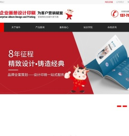 企业宣传画册设计_宣传彩页设计_企业画册设计_无锡锡牛网络营销推广公司
