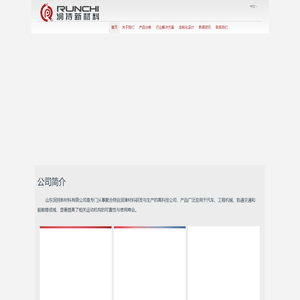 山东润持新材料有限公司
